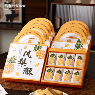 凤梨酥包装盒8粒装手工烘焙糕点2025机封袋手提伴手礼品手提盒子