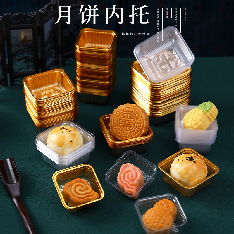 50g月饼底托蛋黄中秋包装盒
