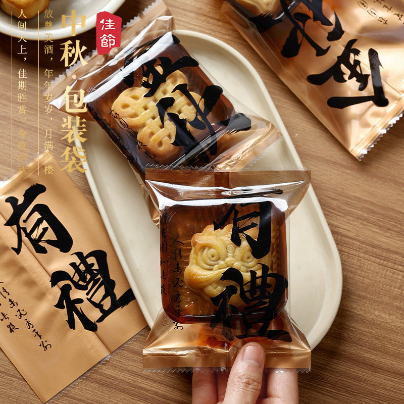 2026加厚月饼包装机封袋50克冰皮流心传统广式打包高档送礼袋子