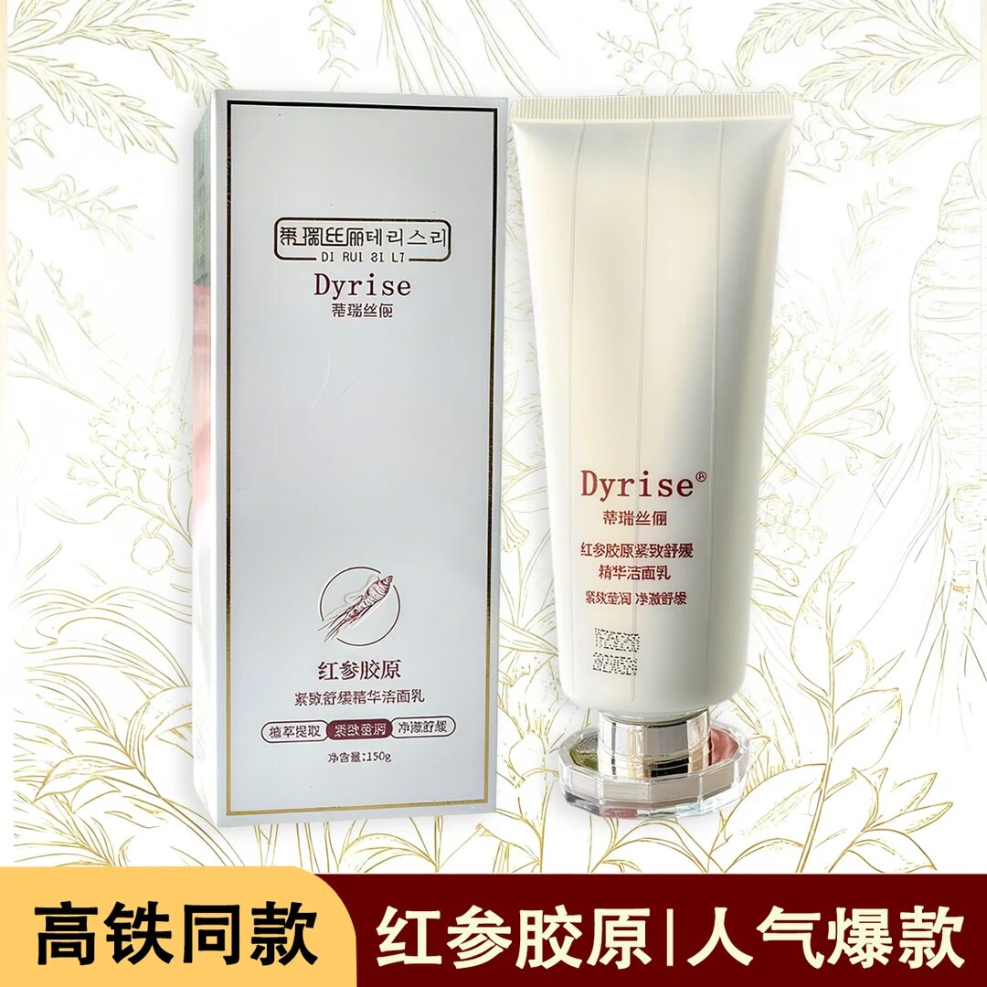 【高铁同款】Dyrsie蒂瑞丝俪红参胶原亲和舒润洁面乳男女通用