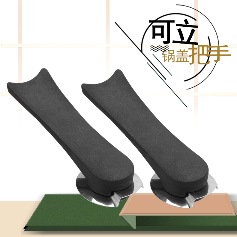 通用锅盖把手防烫立式顶帽