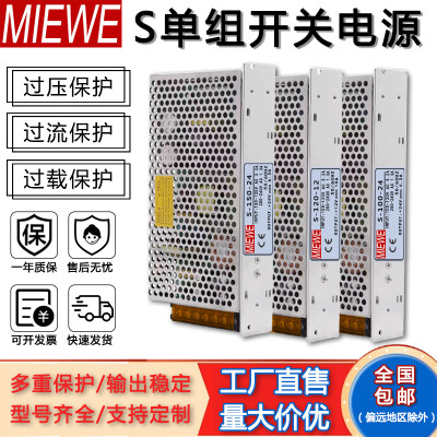 明伟220转DC24V直流12V10A开关电源S-200W120W100W150w变压器350W