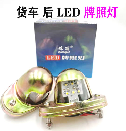 led防水超亮牌照灯琼丽防爆