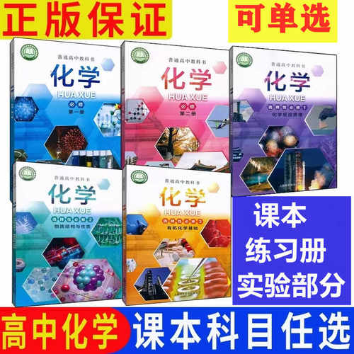 上海高中化学必修12选修123册