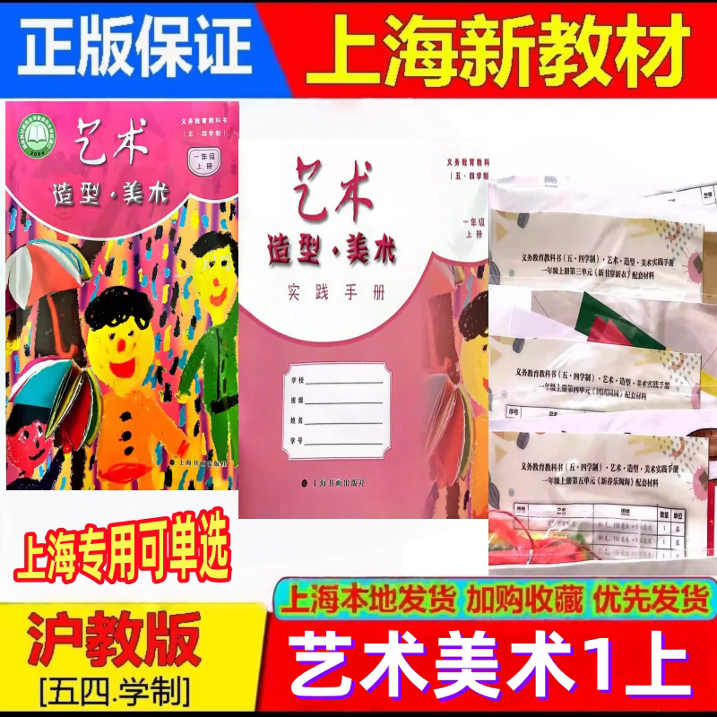 上海1/一年级上册艺术造型美术书图片