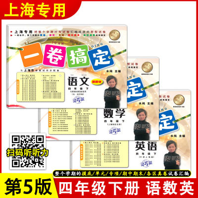 新版 一卷搞定 语文+数学+英语 4年级下四年级第二学期 第5版