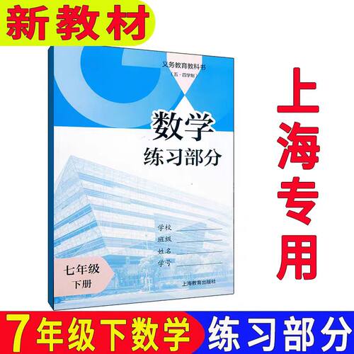 上海初中七年级下册数学练习部分