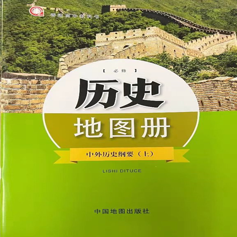 高中历史必修上地图册图片