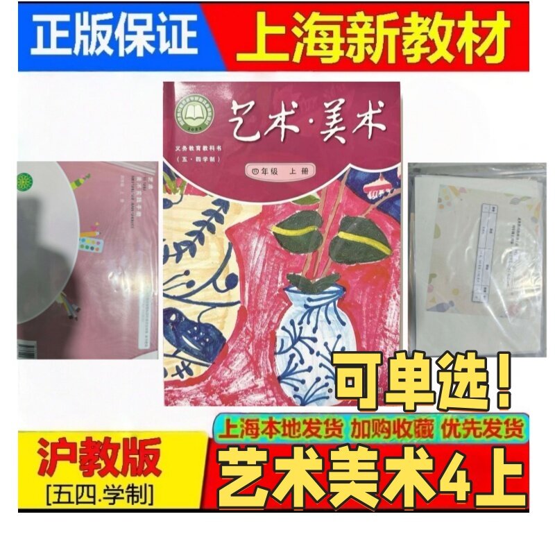 上海四年级上册艺术美术课本教材图片