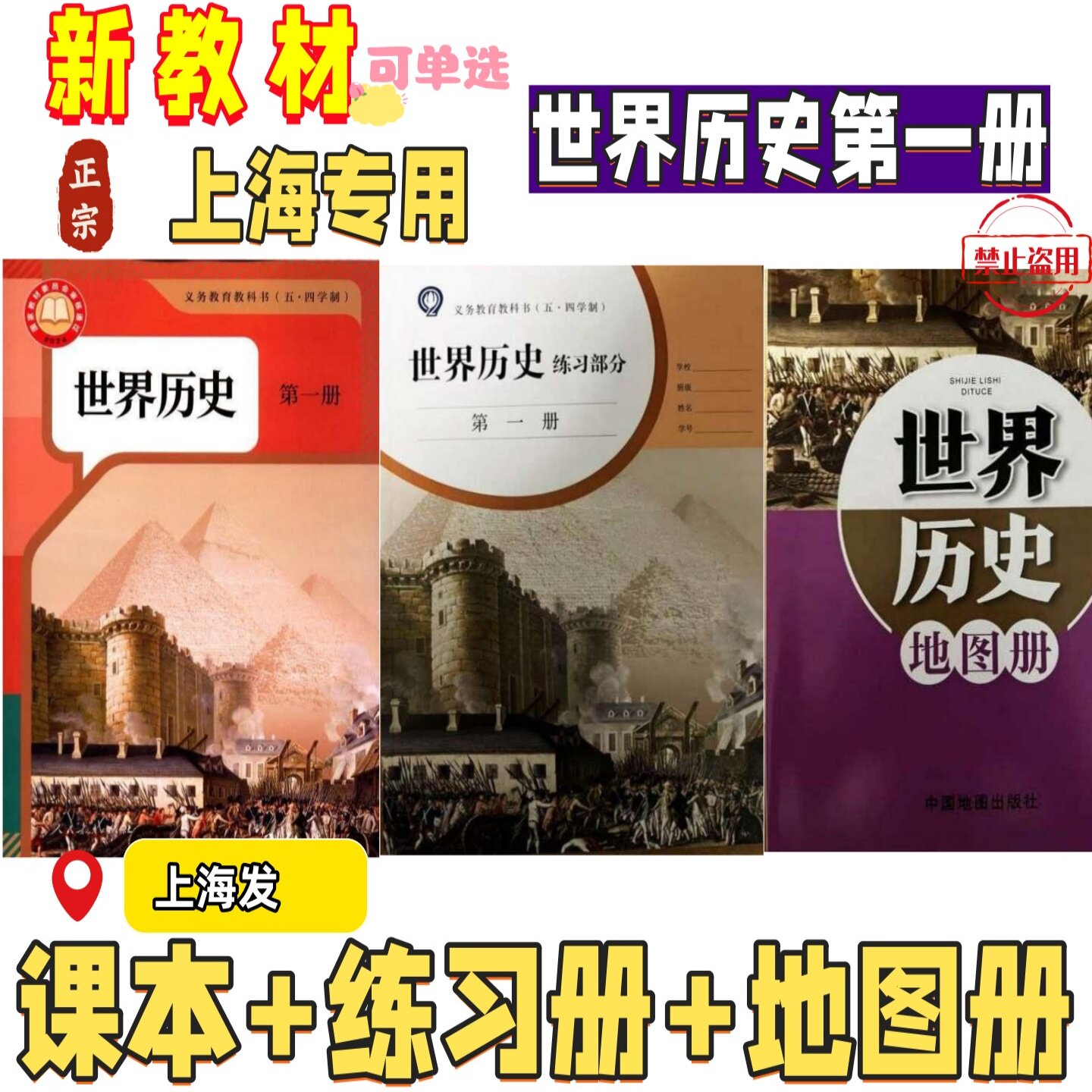 上海新版世界历史第一册课本教材图片