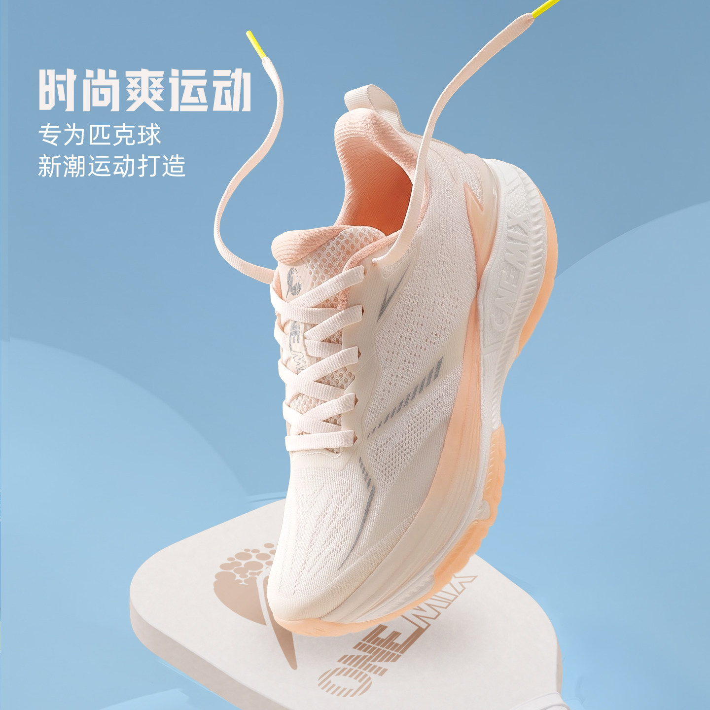 玩觅轻盈耐磨专业网球鞋匹克球鞋