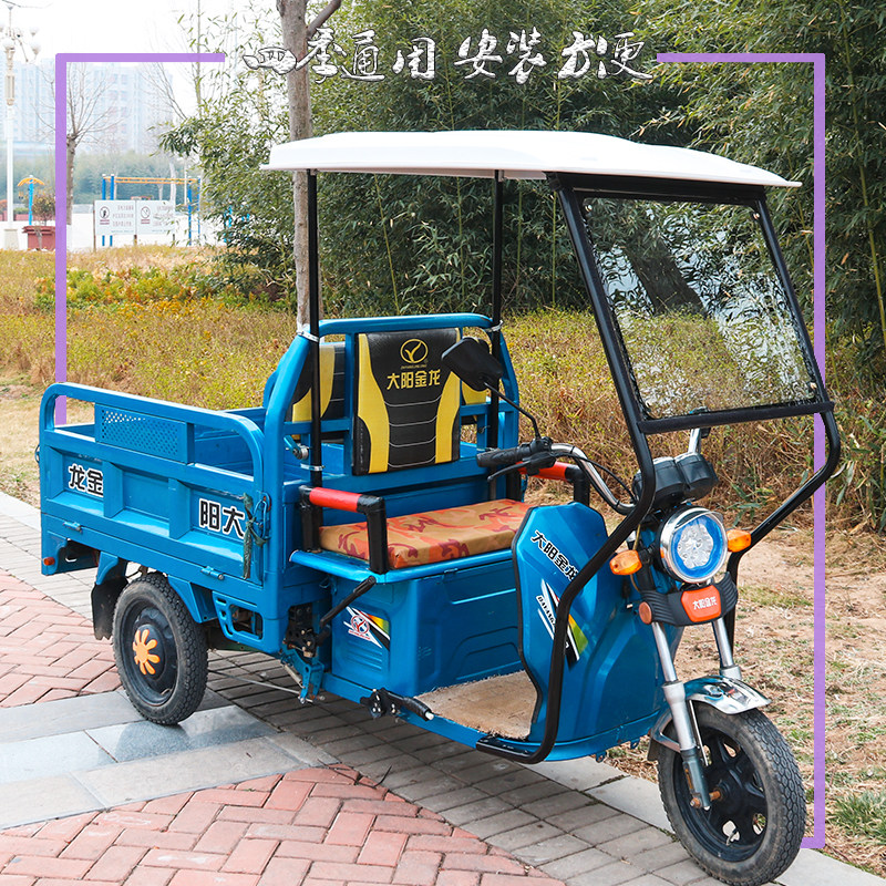 电动三轮车雨棚车篷 前车头驾驶室全封闭 快递车棚雨篷遮阳棚
