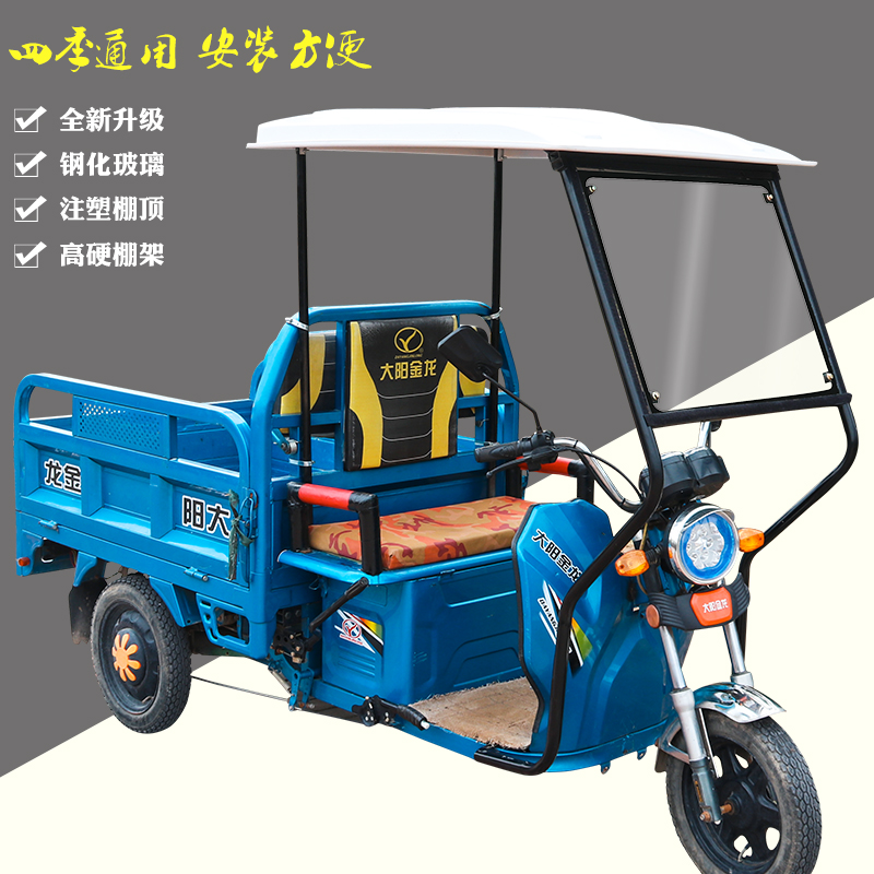 前车头驾驶室电动快递雨棚
