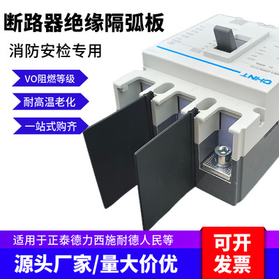 M1断路器隔弧板NSXDZ20相间隔板