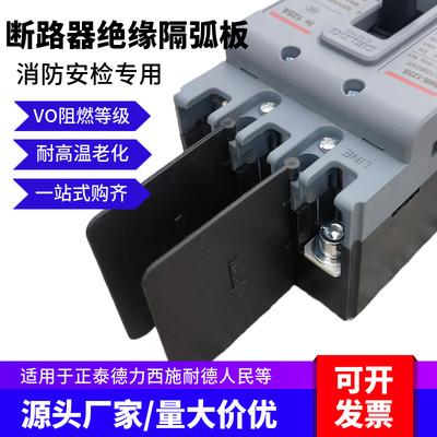 CDM3断路器相间隔板空开隔弧板片