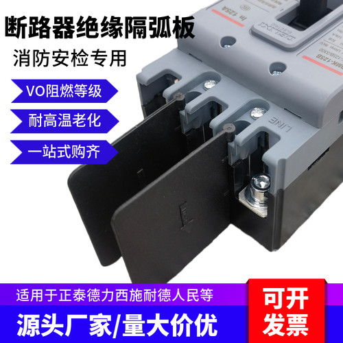 CDM3断路器相间隔板空开隔弧板片