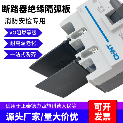 NM1隔弧板DZ20/15隔弧罩灭弧片