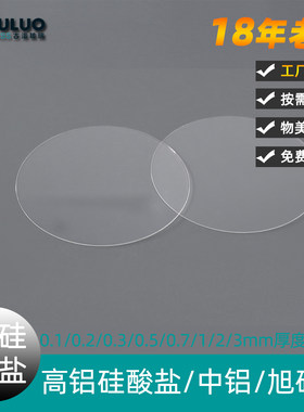 古洛高铝硅酸盐玻璃可按需定制