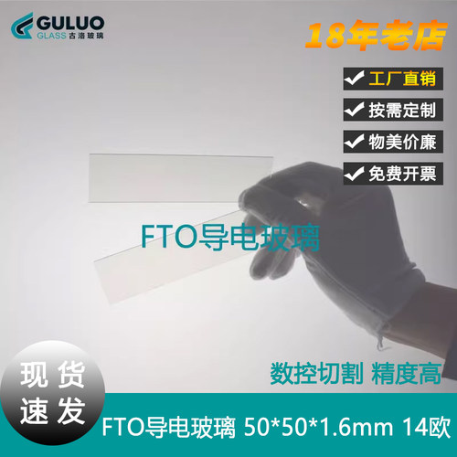 科研实验FTO导电玻璃片
