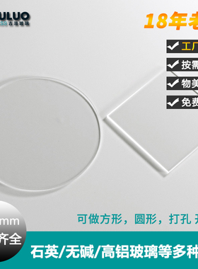 定制0.15-5mm实验室专用石英玻璃片无碱玻璃 高铝玻璃进口玻璃片
