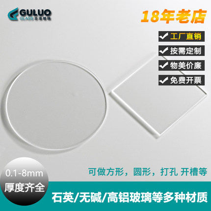 定制0.15-5mm实验室专用石英玻璃片无碱玻璃 高铝玻璃进口玻璃片
