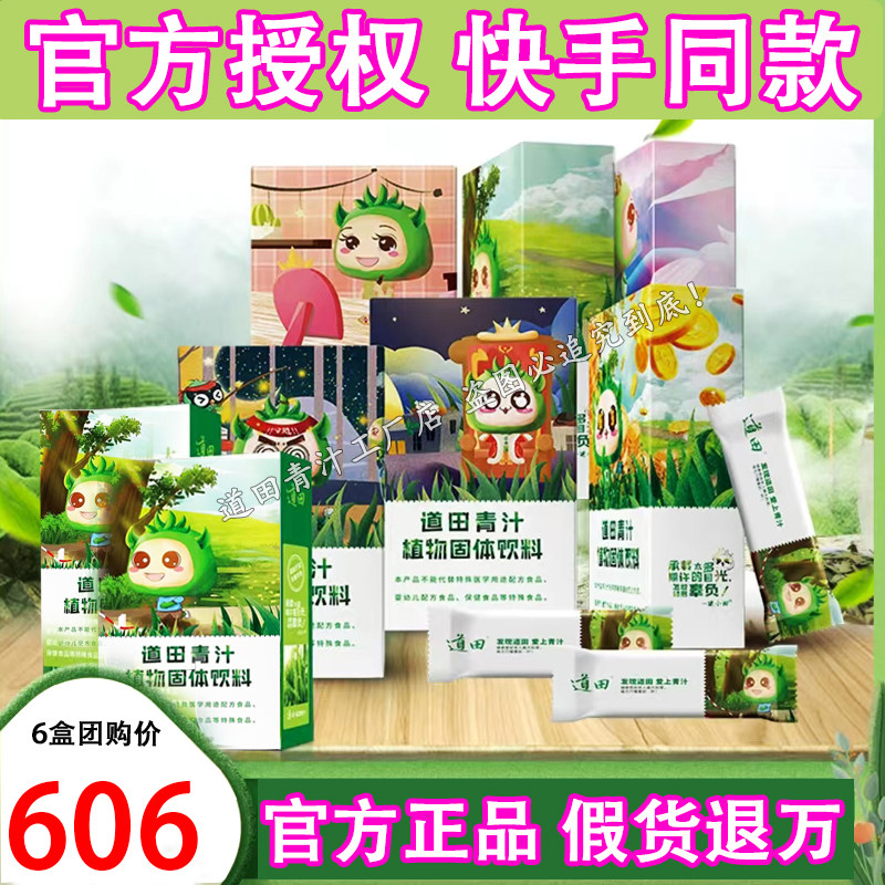 【官方正品】道田青汁大麦若叶青青汁
