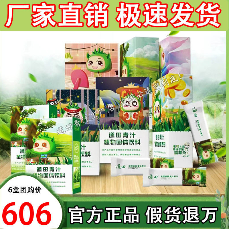 【官方正品】道田青汁大麦若叶青青汁