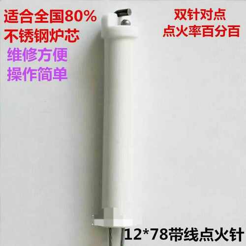 商用炉灶配件陶瓷点火针双针带线威猛达节而猛博一凯马配件
