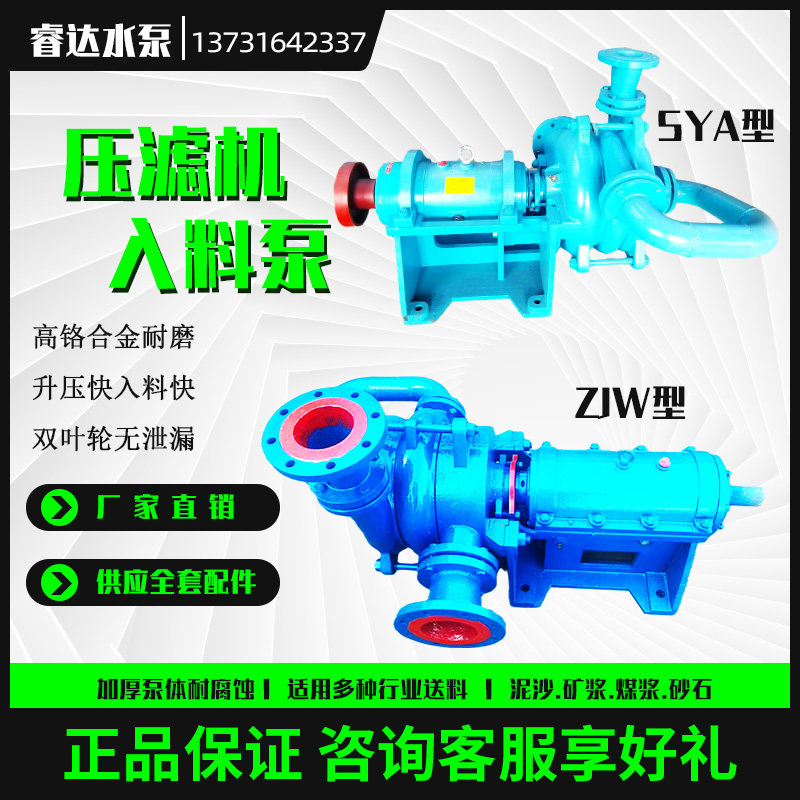 板框压滤机专用入料泵泥浆高压抽沙SYA高铬杂质泵zje卧式渣浆洗煤