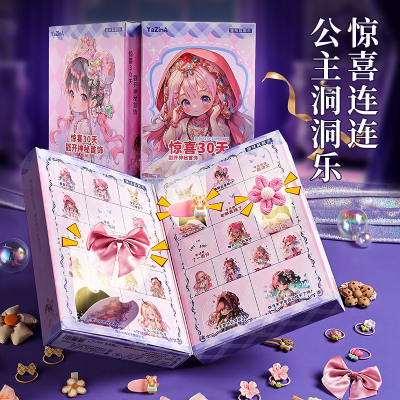 幼儿园小学生女孩儿童生日礼物元旦新年洞洞乐盲盒戳戳乐首饰礼盒