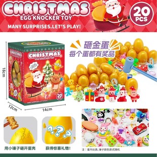 儿童圣诞节元旦新年生日礼物奖励砸金蛋教培机构玩具惊喜盲盒礼品