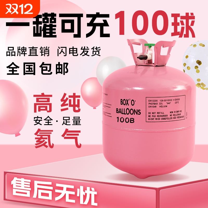 家用氦气罐瓶气球充气打气筒婚房布置生日派对装饰品铝膜氮气氨气