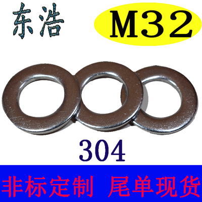 东浩304不锈钢窄边平垫片圈非标定制内孔M32加大介子超薄华司加厚