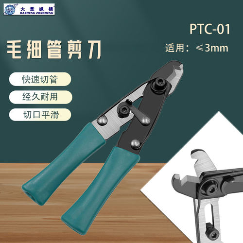 大圣正品冰箱毛细管剪刀专用