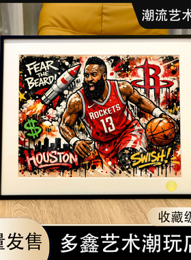 涂鸦风哈登科比詹姆斯James Harden火箭队大胡子NBA登哥装饰画