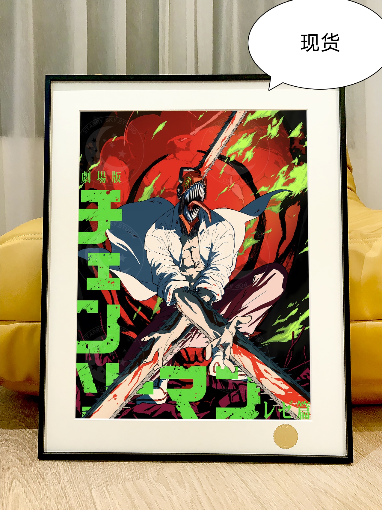 星空《电次》电锯人链锯人蕾塞Chainsaw Man玛奇玛帕瓦动漫装饰画