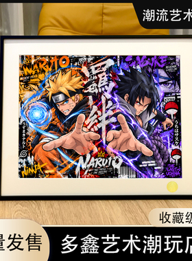 佐鸣羁绊火影忍者NARUTO鸣人宇智波佐助柱间斑客厅卧室动漫装饰画
