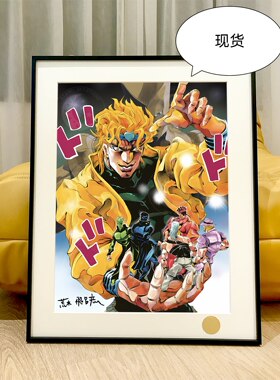 星空 迪奥·布兰度JOJO的奇妙冒险承太郎星尘斗士Dio石鬼面装饰画