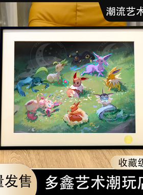 《草坪伊布》仙子宝可梦30周年小智皮卡丘Eevee神奇宝贝装饰画