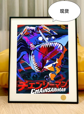 星空电次vs蕾塞Chainsaw Man电锯人Reze玛奇玛早川秋链锯人装饰画