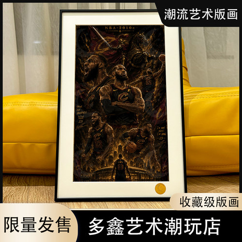 王朝詹姆斯NBA小皇帝LeBronJames科比乔丹库里洛杉矶湖人队装饰画