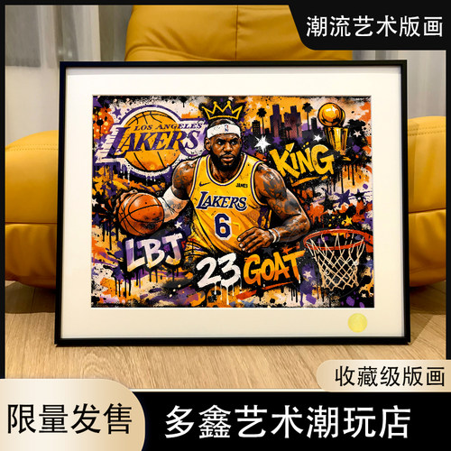 涂鸦詹姆斯NBA小皇帝LeBron James科比乔丹库里洛杉矶湖人装饰画