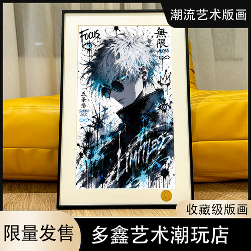 无限五条悟五条老师咒术回战Gojo Satoru夏油杰宿傩动漫装饰画