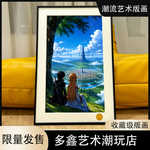 星空《树下刀剑神域》亚丝娜结城明日奈桐谷和人装饰画动漫装饰画
