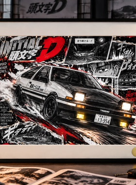 头文字D AE86秋名山藤原豆腐店藤原拓海高桥凉介茂木夏树装饰画
