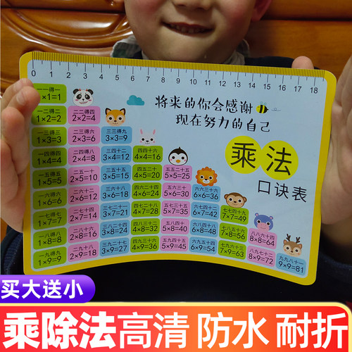 九九乘法口诀表卡片背诵神器