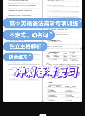 英语语法高阶专项训练丨动名词不定式独立主格，电子版网盘发货