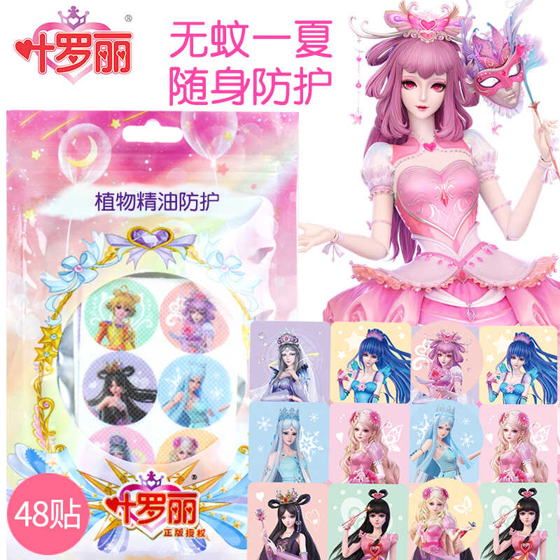 儿童专用精油贴女童驱蚊液防蚊液
