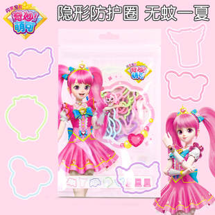 奇妙萌可防护手环儿童专用香圈防蚊驱蚊液神器婴儿宝宝户外手脚链