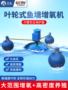 增氧机泵曝气式 鱼塘增氧机泵浮水泵叶轮式 鱼塘池塘鱼池养殖增氧机